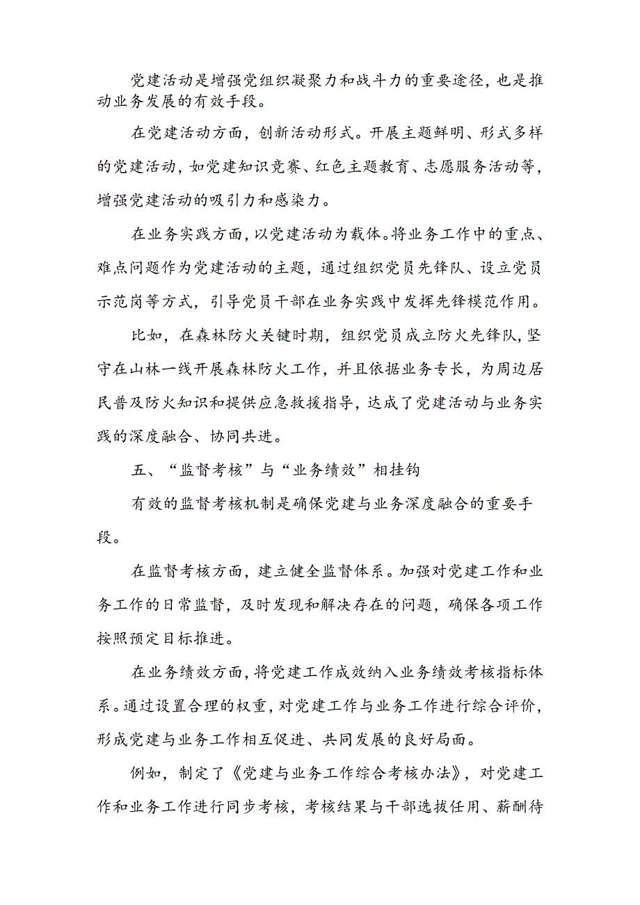 推进党建与业务深度融合经验做法：党建业务深融合发展道路更光明.docx_第3页