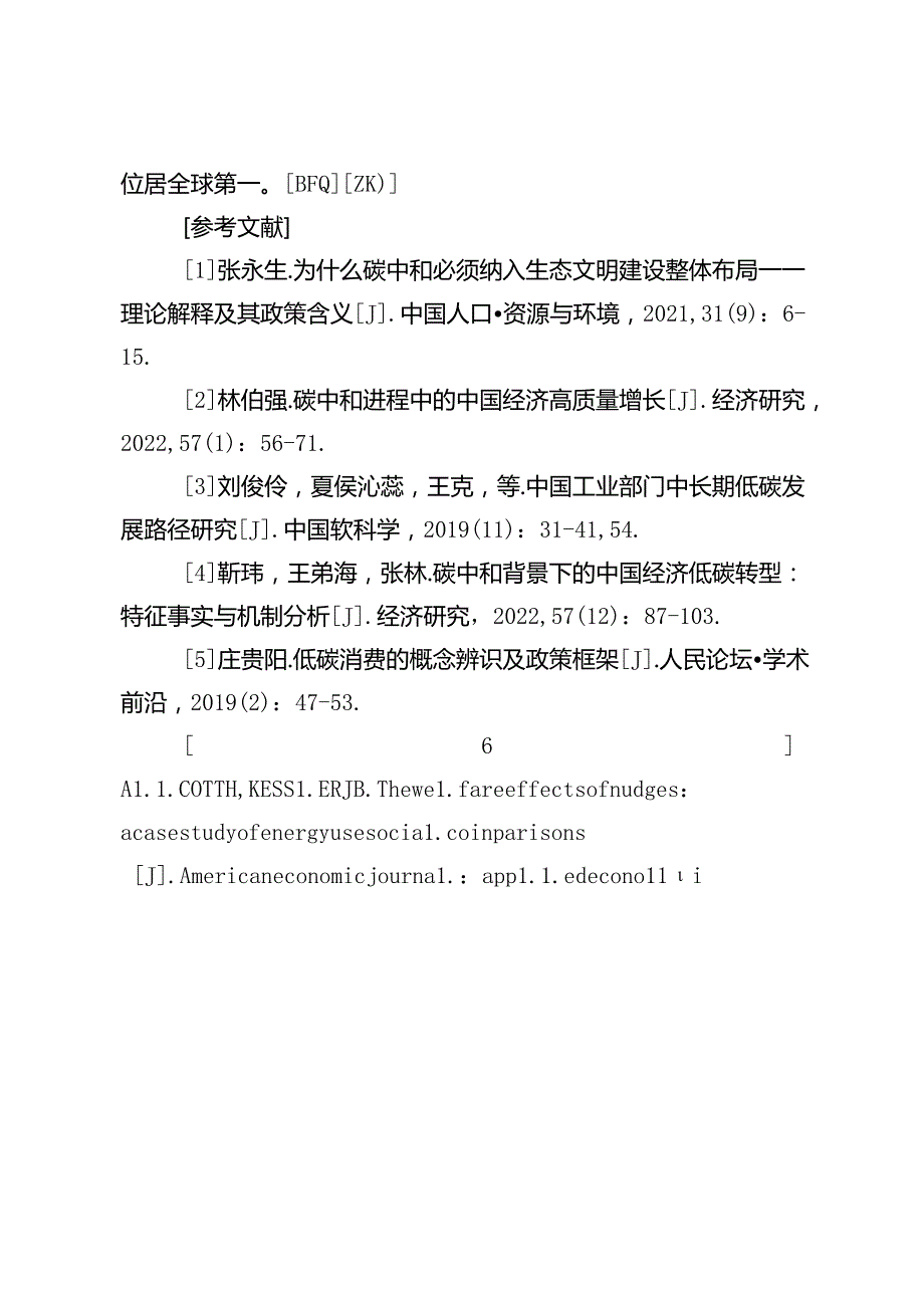 需求引致低碳创新的动态效应研究：以新能源汽车为例.docx_第3页