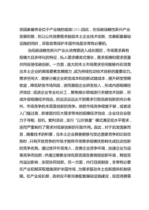 需求引致低碳创新的动态效应研究：以新能源汽车为例.docx