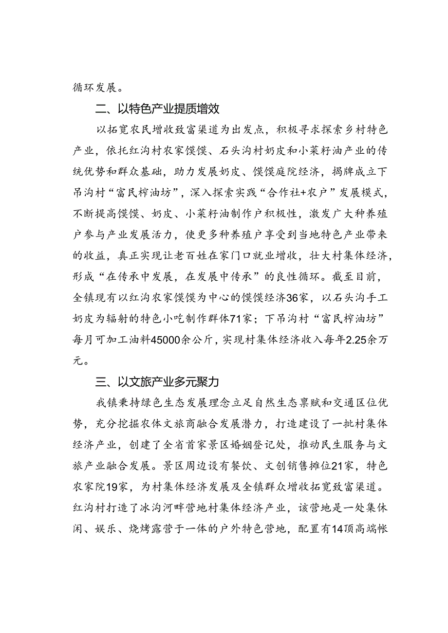 某某镇在抓基层党建促乡村振兴工作会议上的交流发言坚持“三管齐下”推村集体经济“破茧成蝶”.docx_第2页