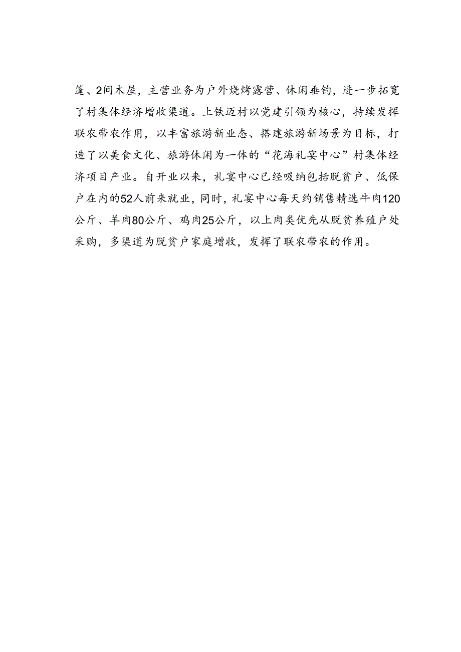 某某镇在抓基层党建促乡村振兴工作会议上的交流发言坚持“三管齐下”推村集体经济“破茧成蝶”.docx_第3页