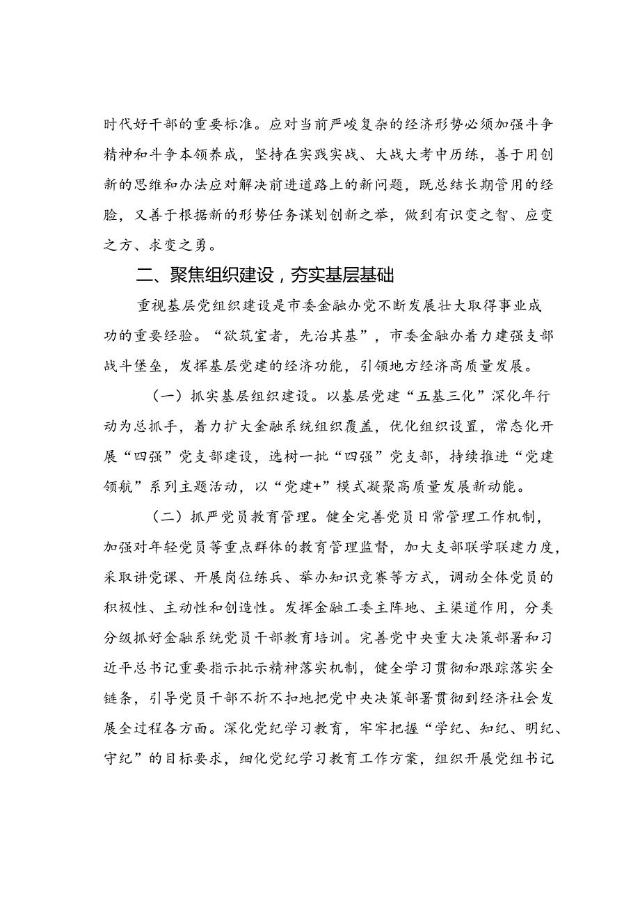 某某市金融办2024年上半年抓基层党建工作总结.docx_第2页