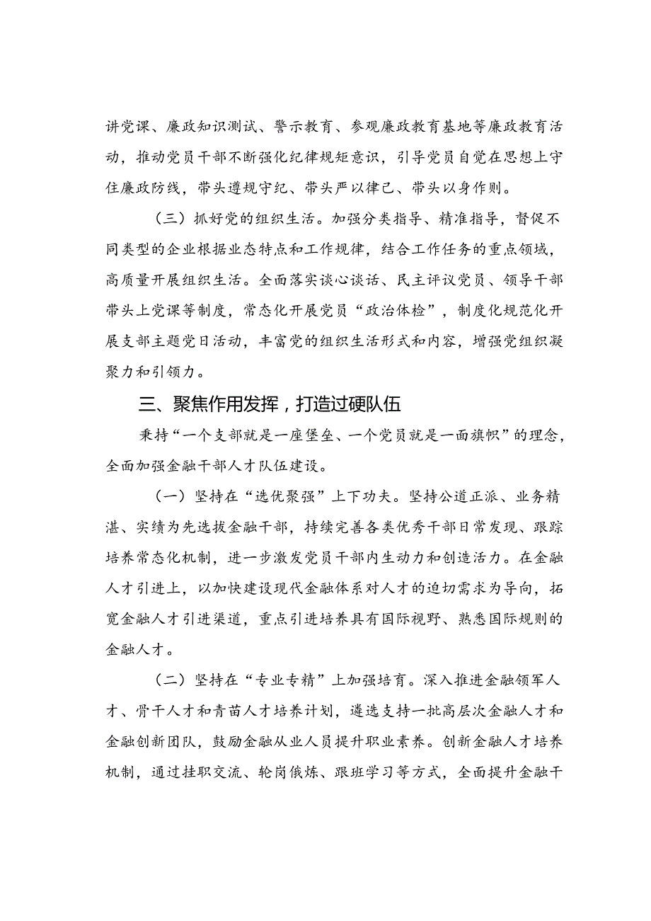 某某市金融办2024年上半年抓基层党建工作总结.docx_第3页