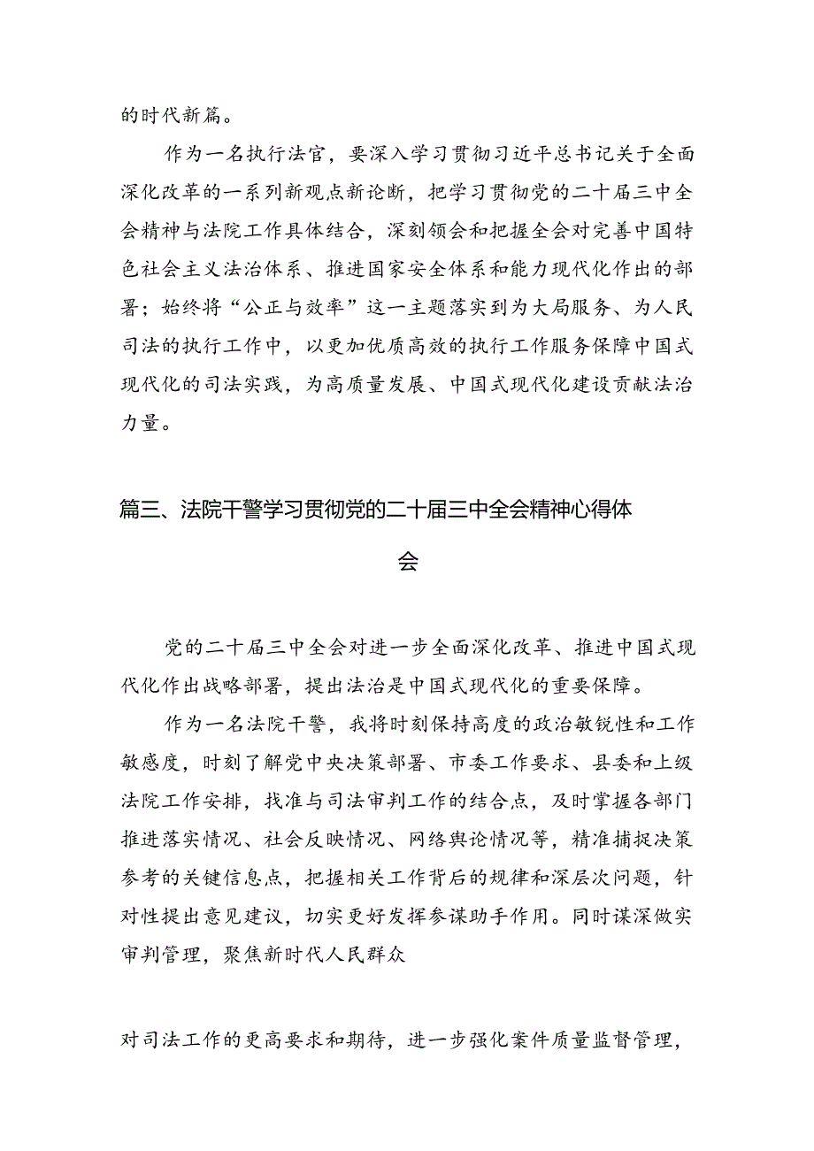 庭长学习贯彻党的二十届三中全会精神心得体会10篇（详细版）.docx_第3页