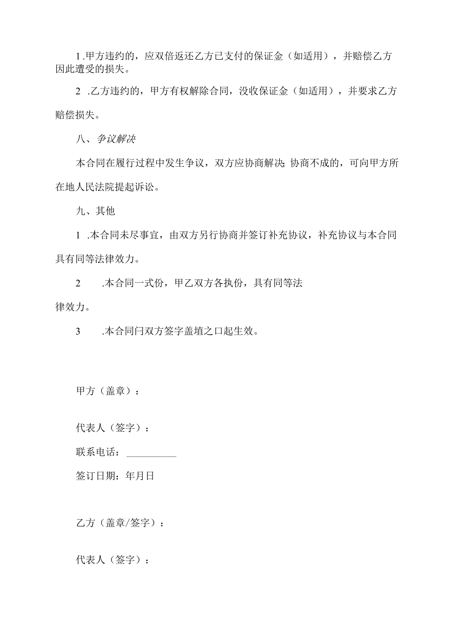 村委会租地合同协议书范本.docx_第3页