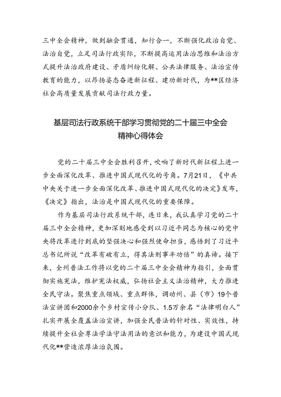 庭长学习贯彻党的二十届三中全会精神心得体会5篇（最新版）.docx_第2页