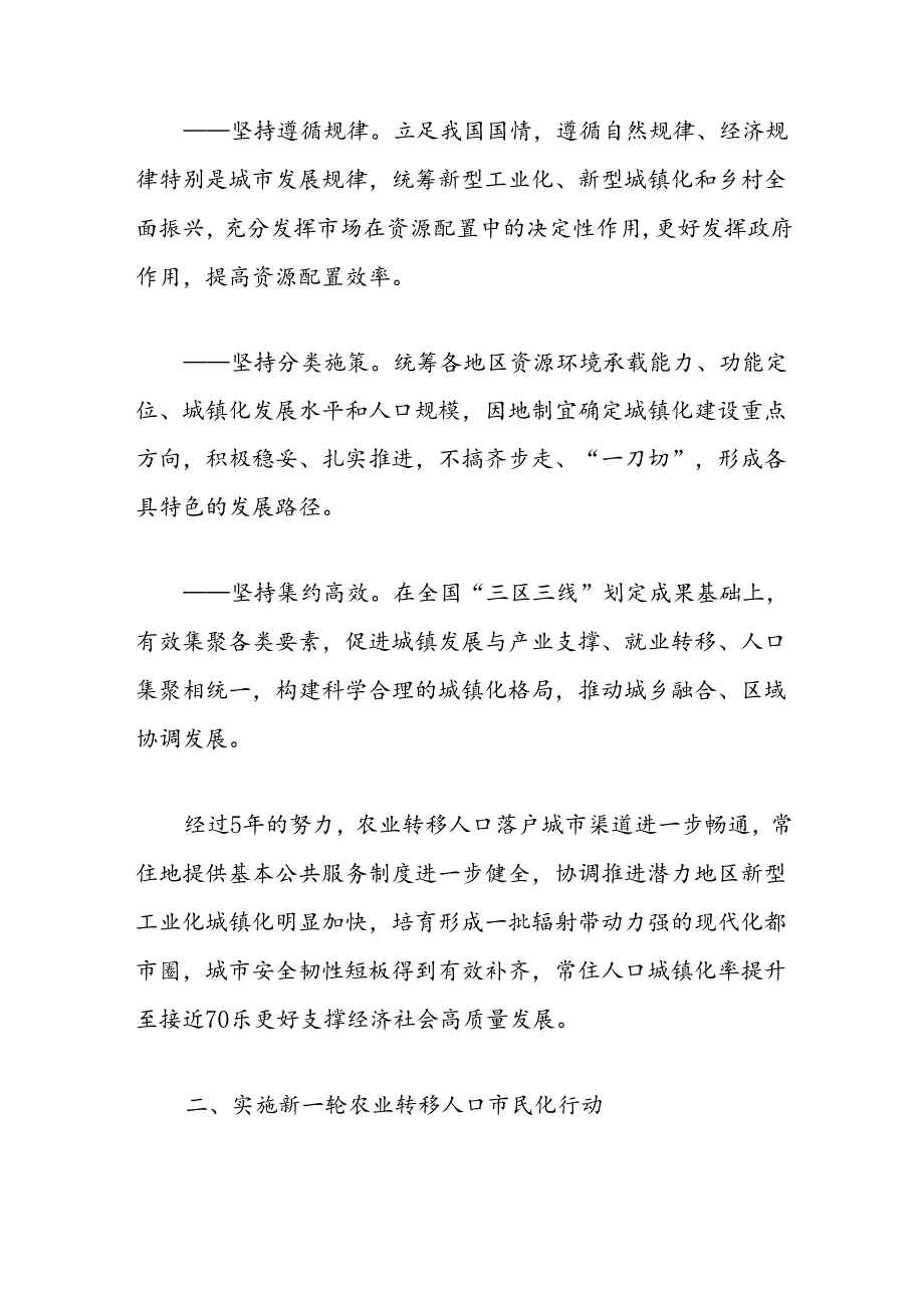 深入实施以人为本的新型城镇化战略五年行动计划（全文）.docx_第2页