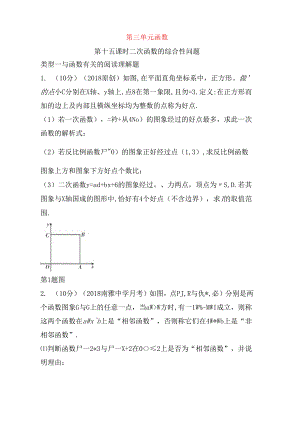 第三单元函数第十五课时 二次函数的综合性问题 测试题.docx