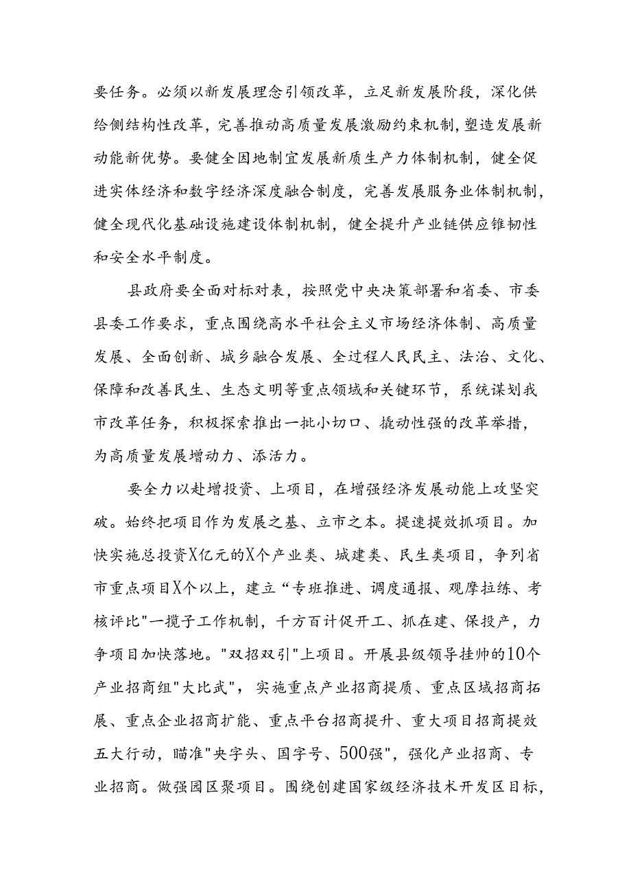 某县长学习贯彻党的二十届三中全会精神交流发言.docx_第3页