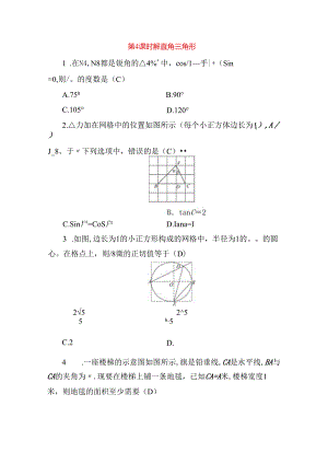 第4课时 解直角三角形测试题.docx