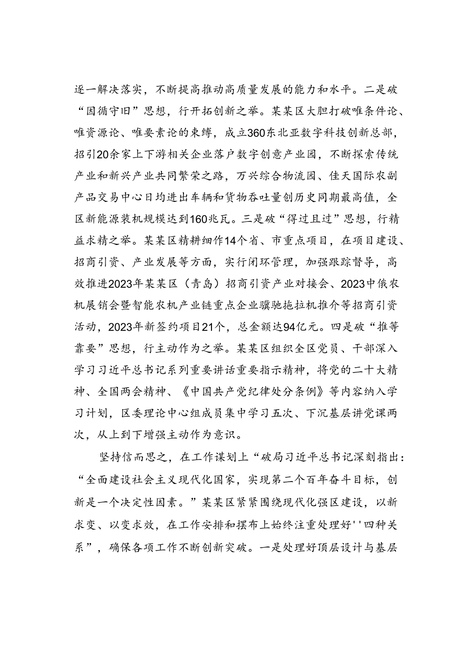 某某区在2024年全市解放思想大讨论活动座谈会上的交流发言.docx_第2页