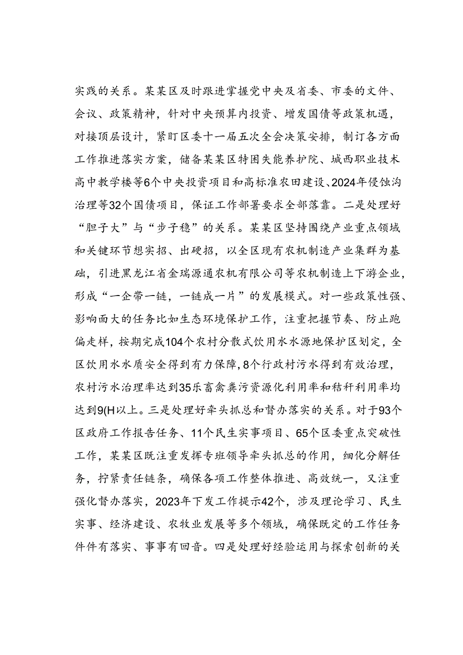 某某区在2024年全市解放思想大讨论活动座谈会上的交流发言.docx_第3页