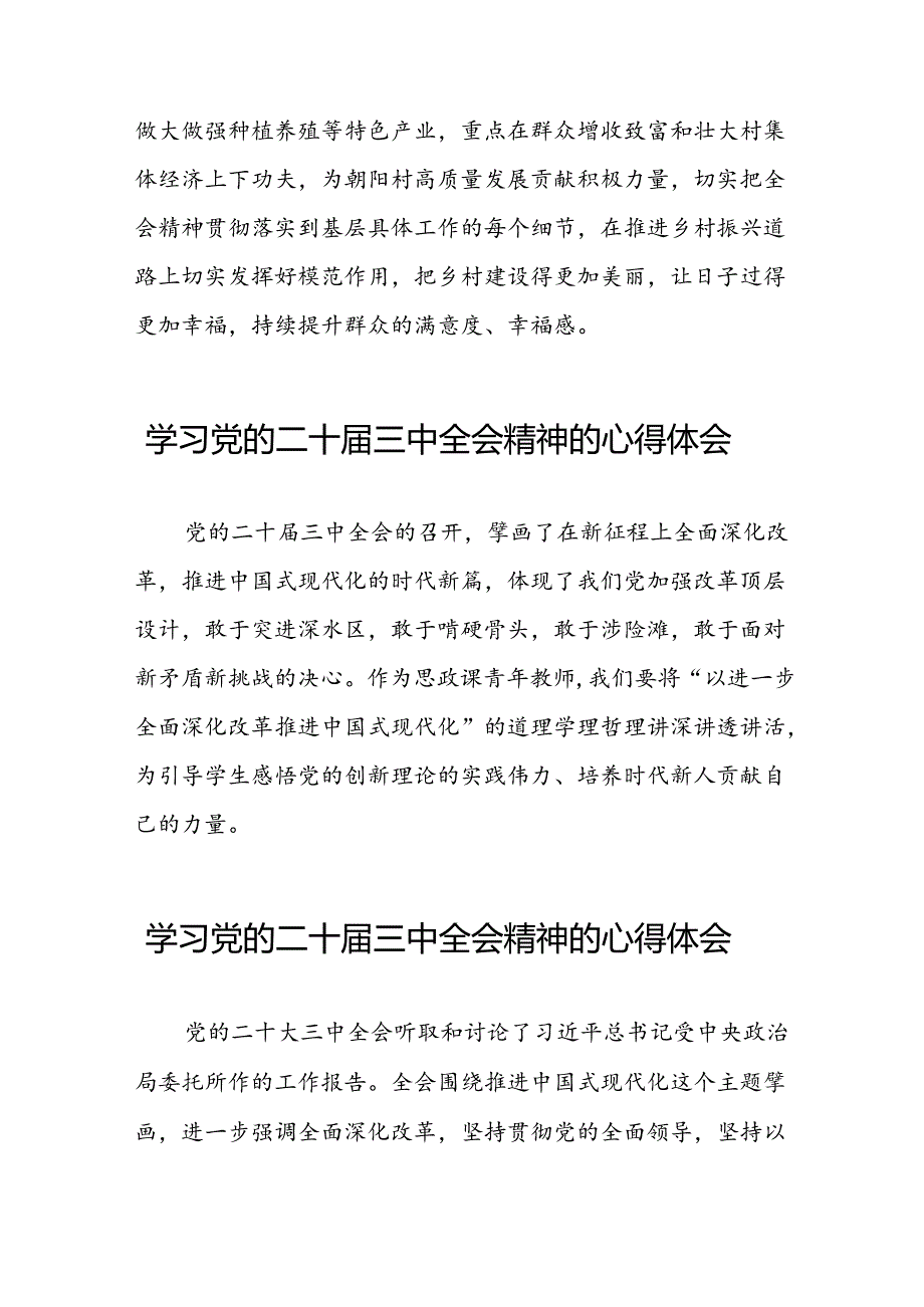 最新版学习贯彻2024年二十届三中全会精神心得感悟三十六篇.docx_第2页