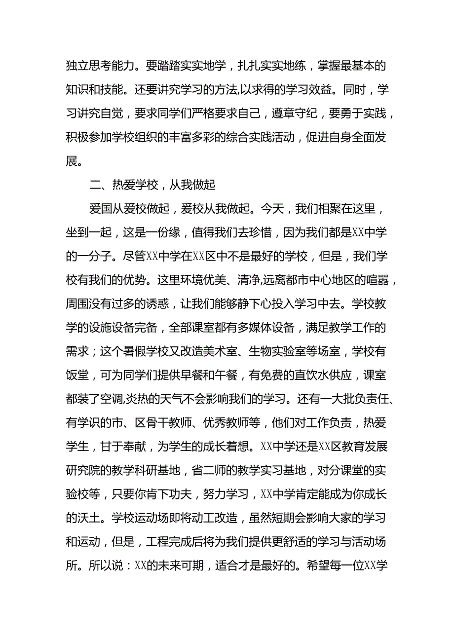 校长在2024年秋季开学典礼国旗下讲话4三篇.docx_第2页