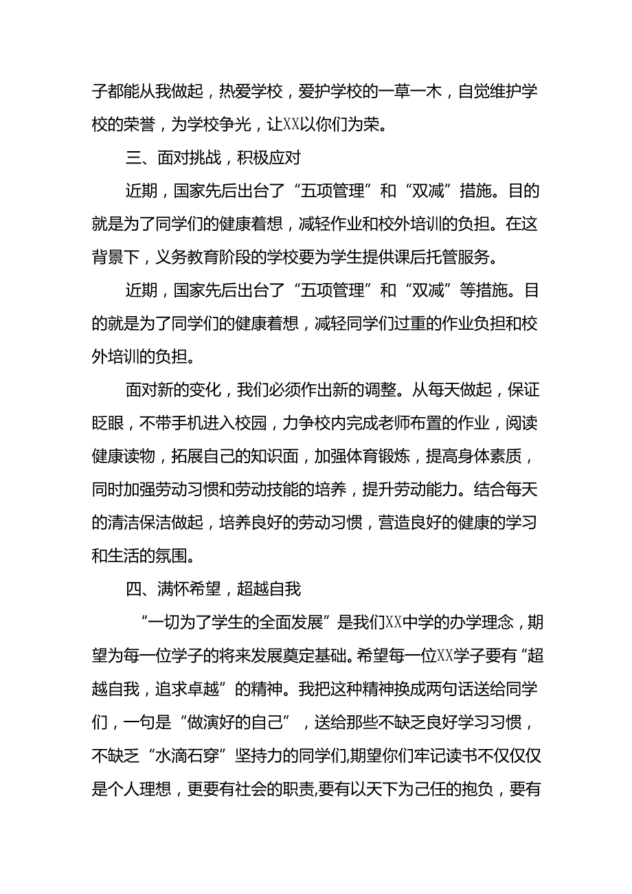 校长在2024年秋季开学典礼国旗下讲话4三篇.docx_第3页