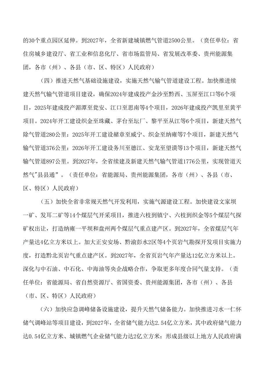 贵州省人民政府办公厅关于印发贵州省城镇燃气和天然气基础设施建设攻坚行动方案(2024—2027年)的通知.docx_第3页