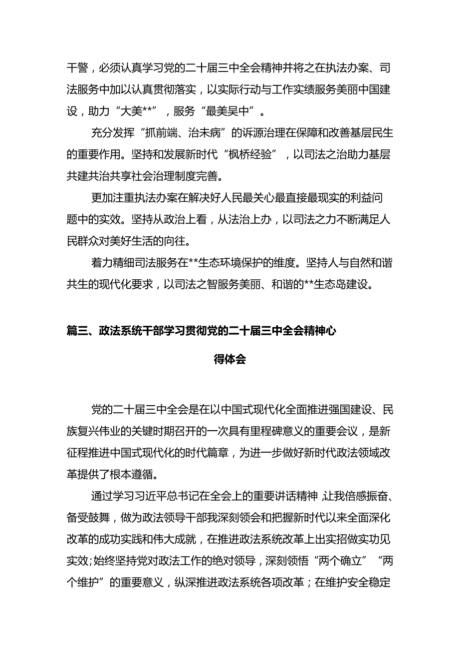 青年执行法官学习贯彻党的二十届三中全会精神心得体会12篇（精选）.docx_第3页