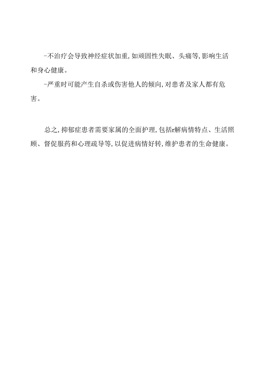 抑郁症患者如何护理.docx_第3页