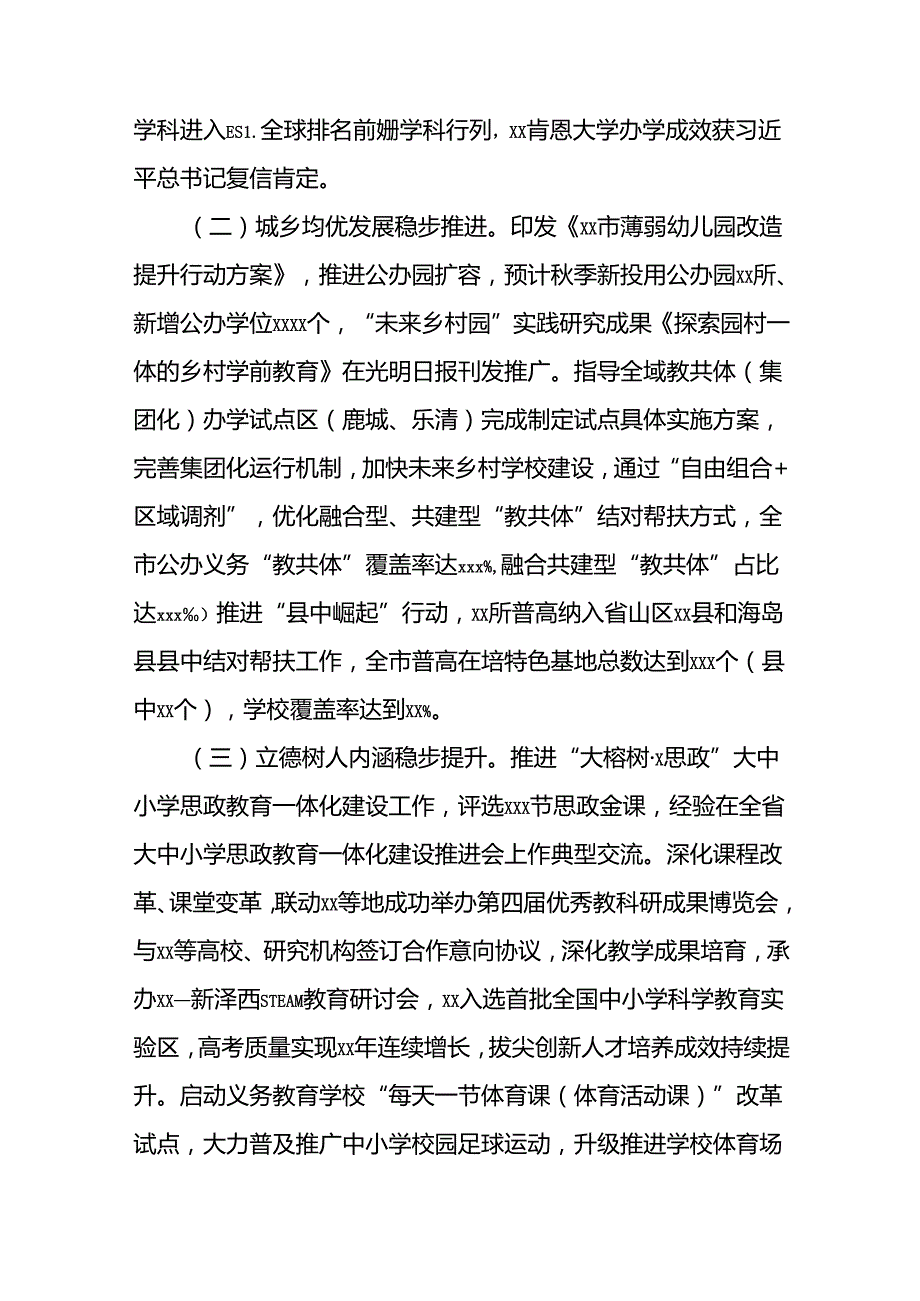 教育局2024年上半年工作总结和下半年工作思路.docx_第2页