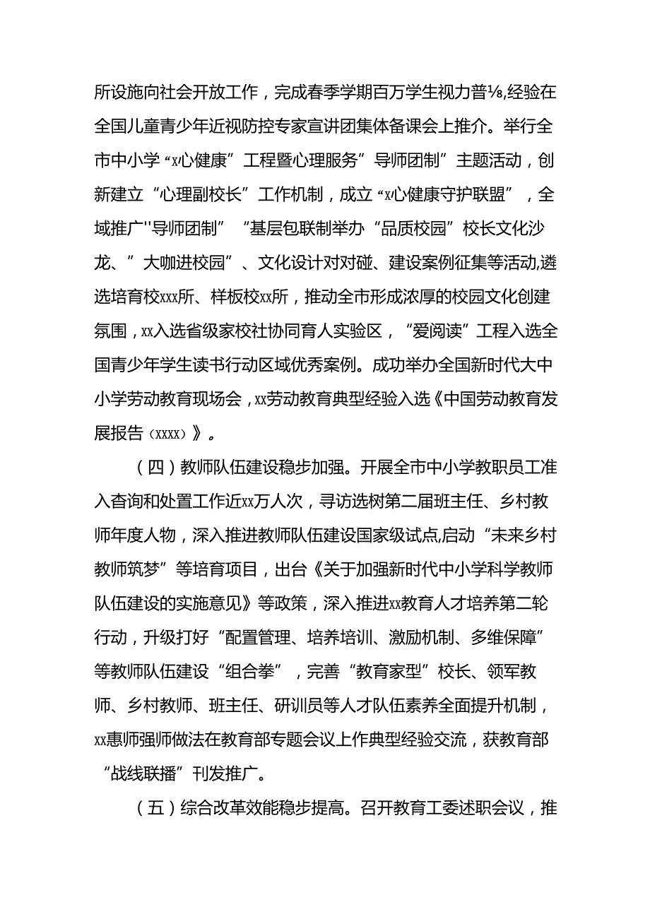 教育局2024年上半年工作总结和下半年工作思路.docx_第3页