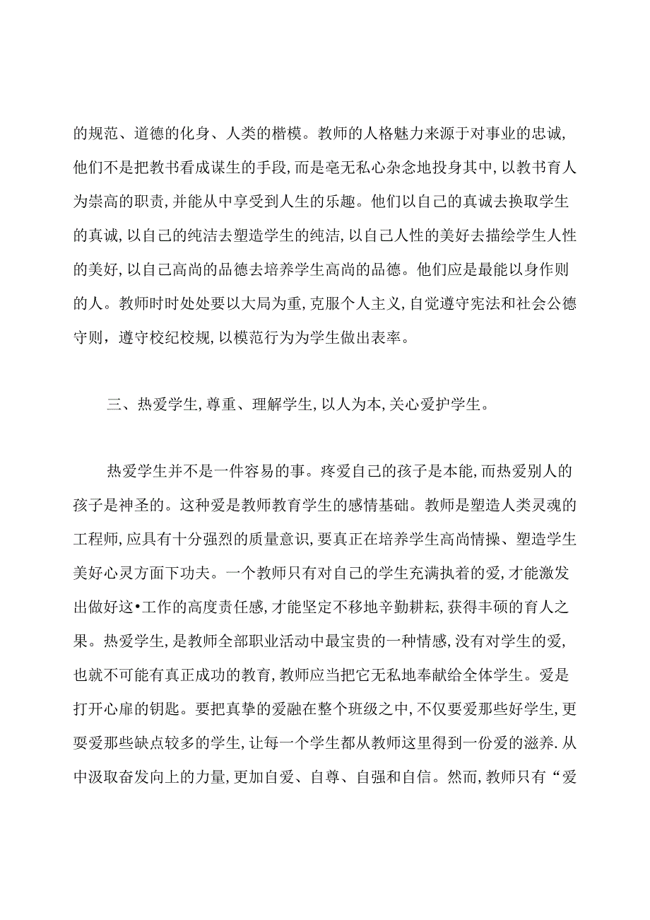 未成年人保护法心得体会.docx_第2页