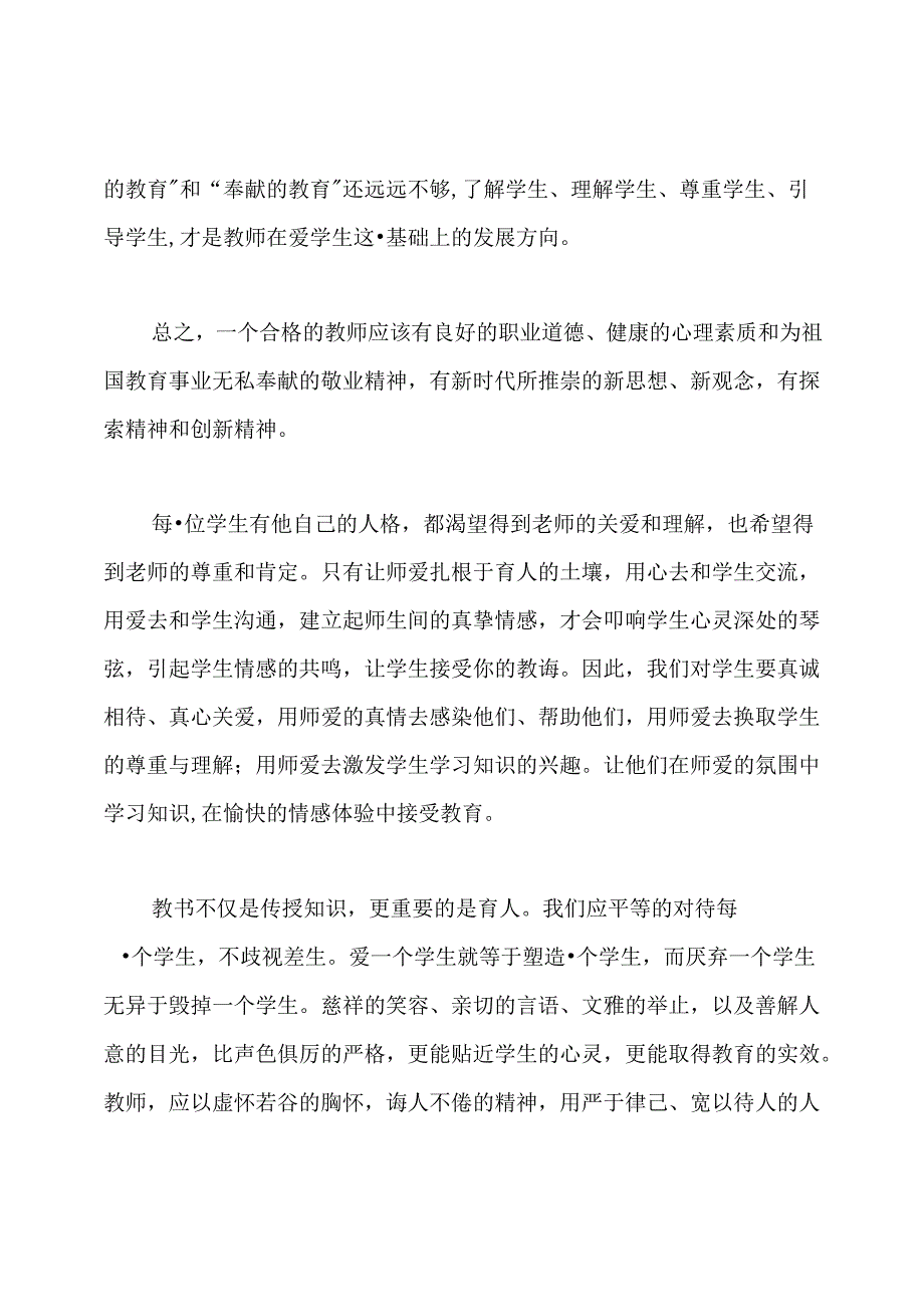 未成年人保护法心得体会.docx_第3页