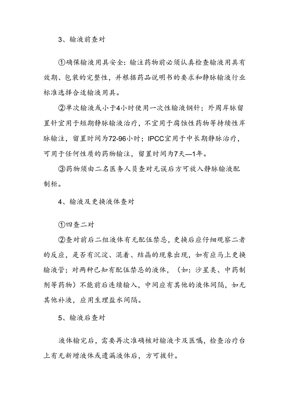 村卫生室服务能力建设新建.docx_第2页