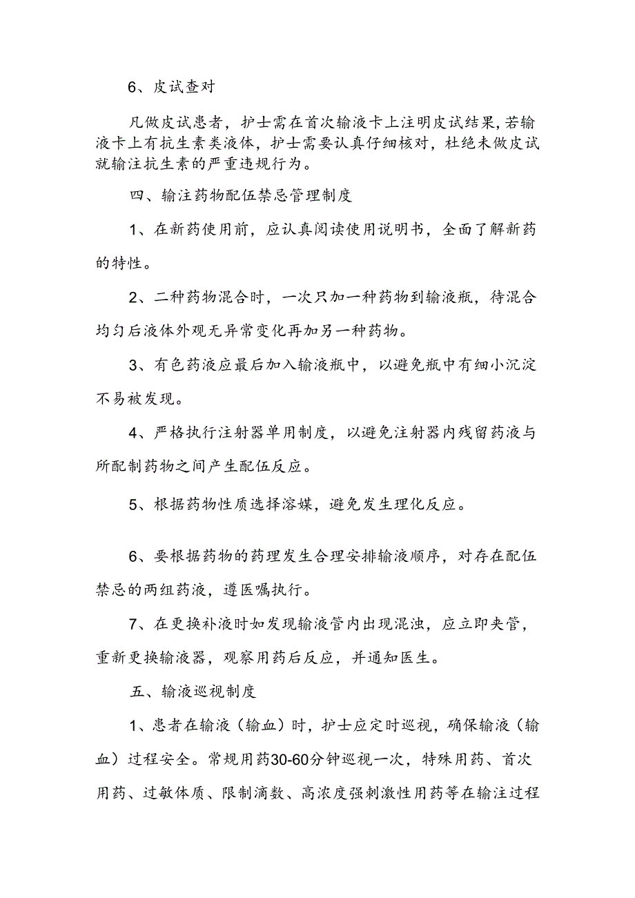 村卫生室服务能力建设新建.docx_第3页