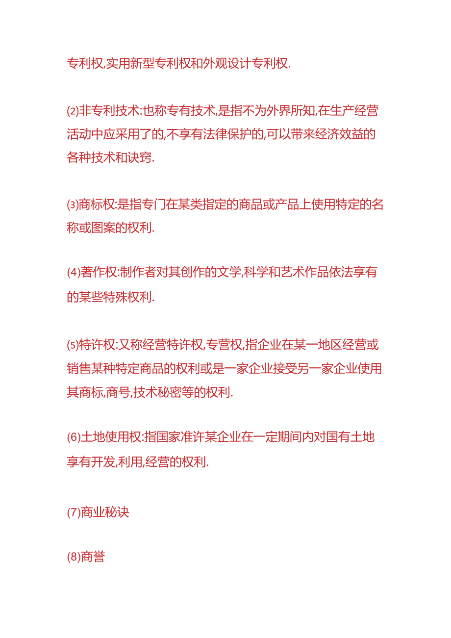 财会实操-无形资产报废的会计处理.docx_第3页