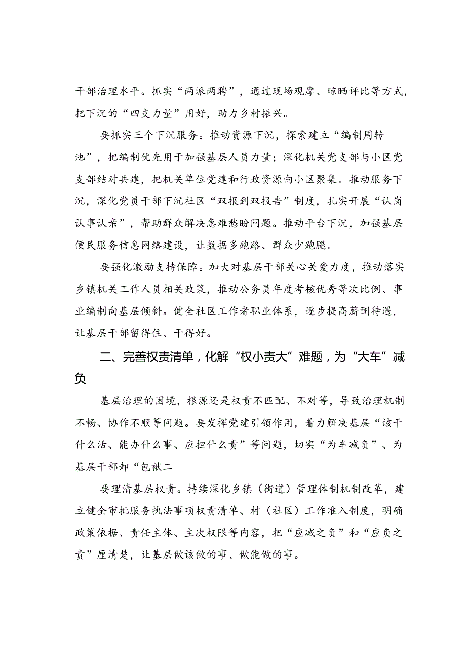 某某组织部长在组织部整治形式主义为基层减负工作专题会上的讲话.docx_第2页