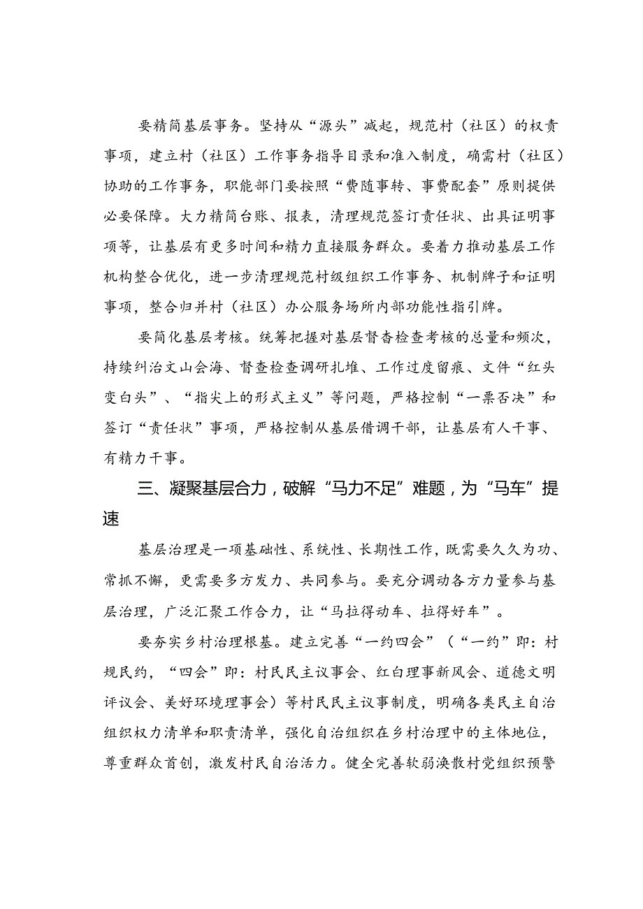 某某组织部长在组织部整治形式主义为基层减负工作专题会上的讲话.docx_第3页