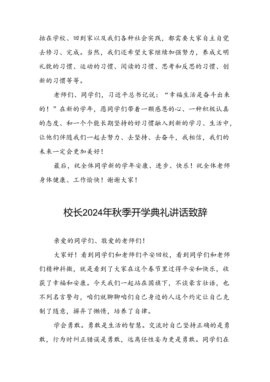 校长在2024年秋季开学第一课的讲话5篇.docx_第3页