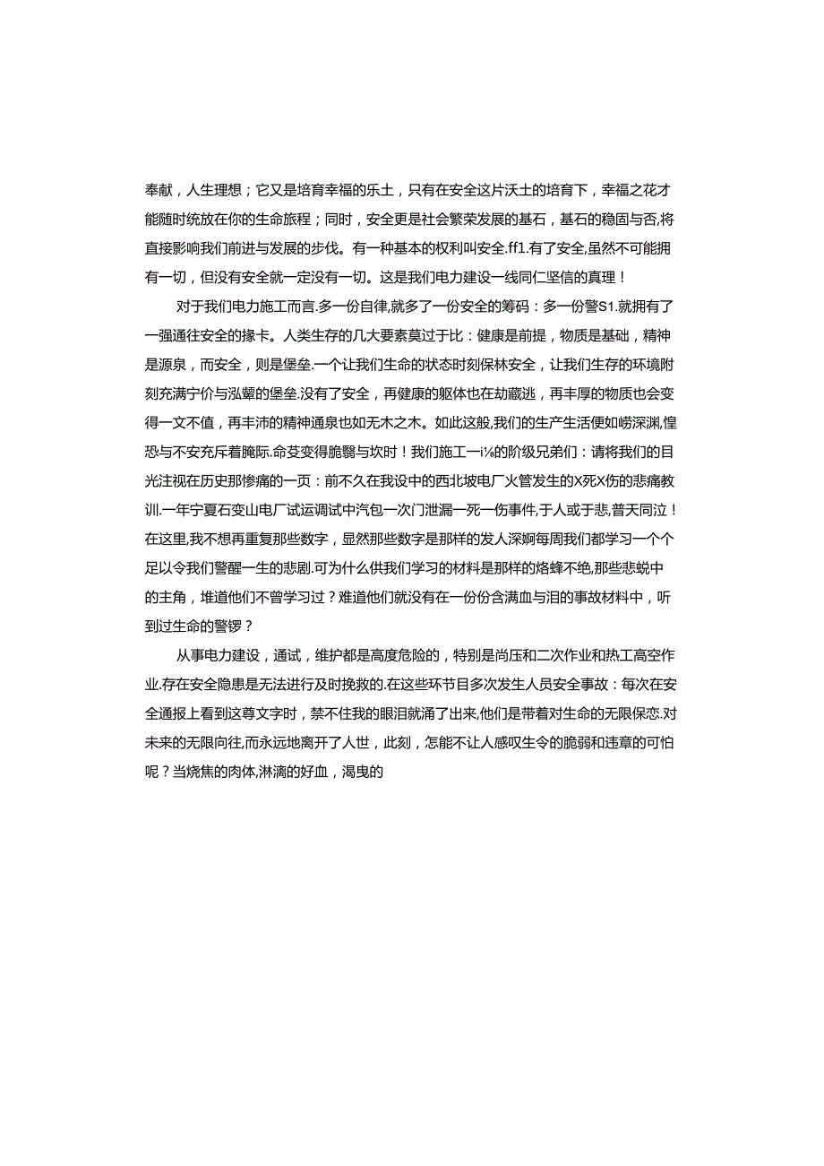 遵守安全生产当好第一责任人主题作文.docx_第3页