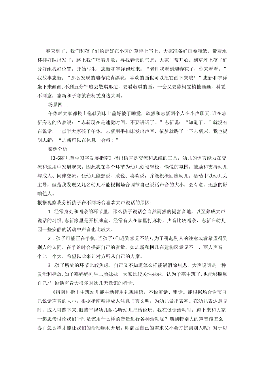 教育案例“小先生”不小——陶行知先生的“小先生制”在幼儿园教育实践中的运用 论文.docx_第2页