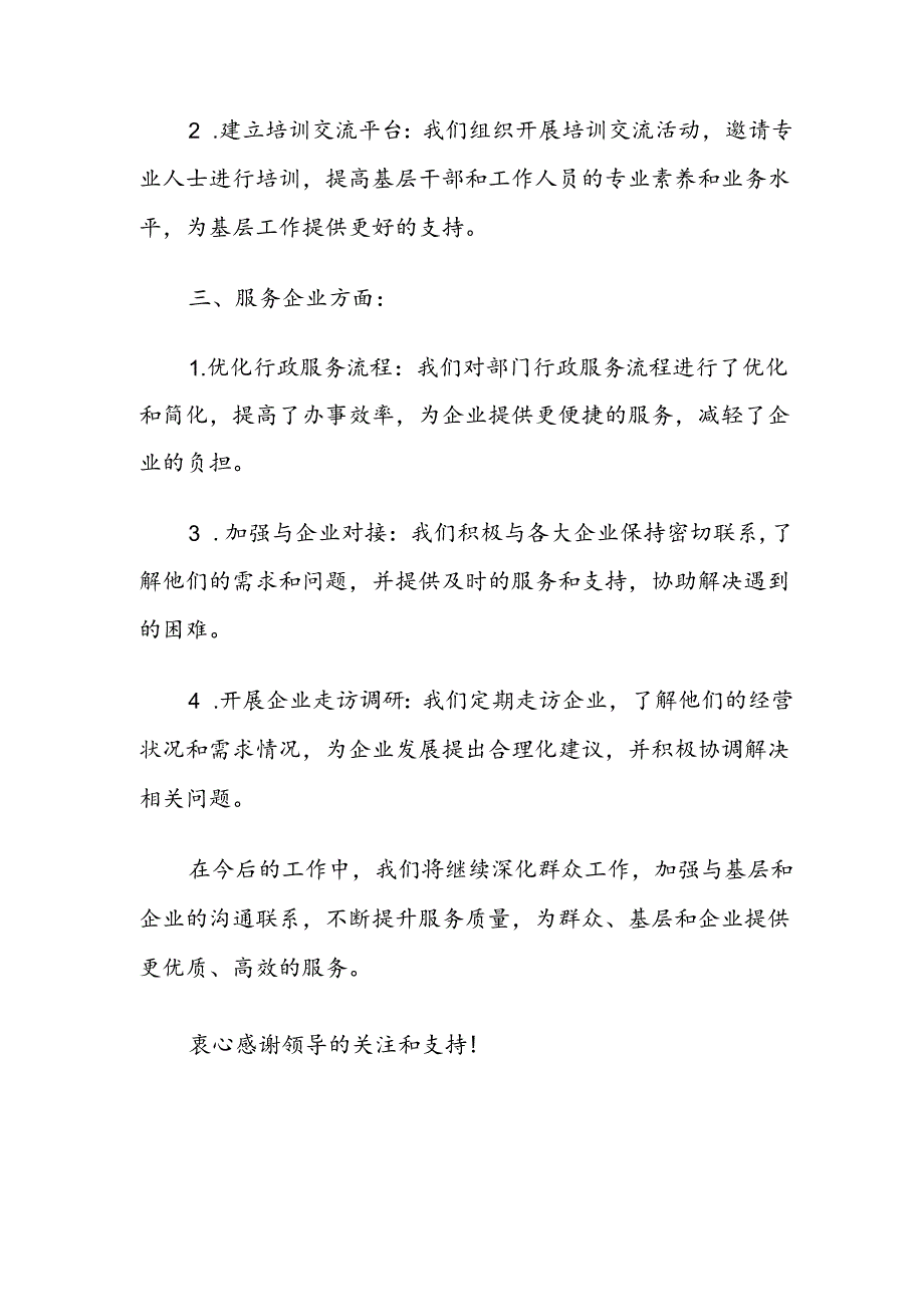 服务群众服务基层服务企业工作汇报材料.docx_第2页