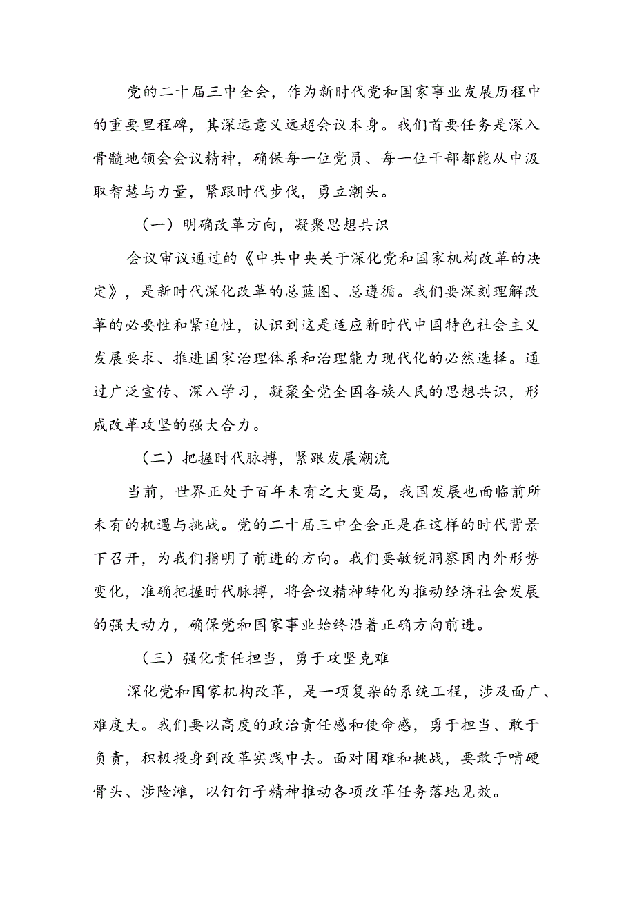 某县人大常委会副主任学习贯彻党的二十届三中全会精神的交流发言.docx_第2页