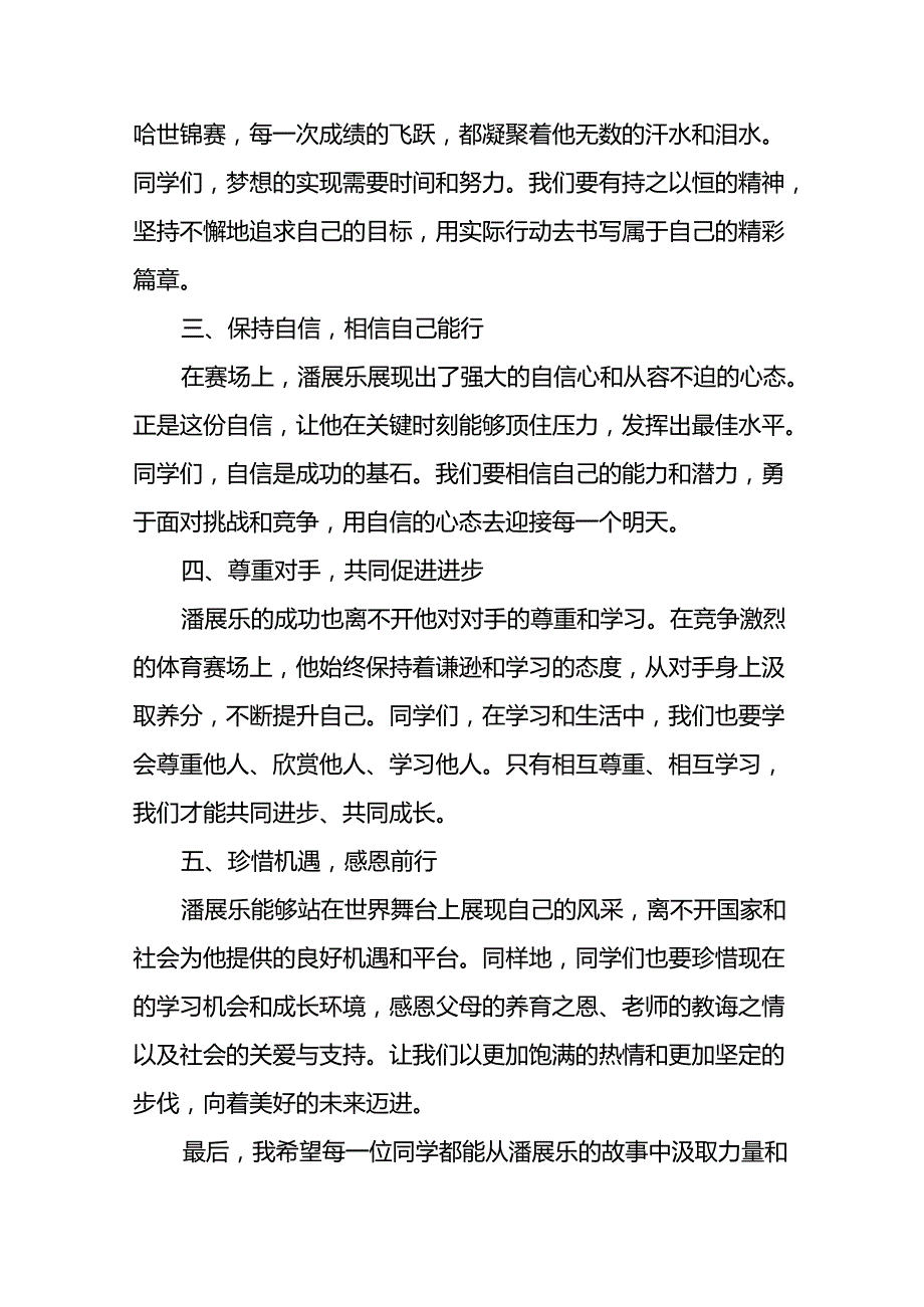 校长2024年秋季思政第一课的讲话有关2024年奥运会话题二十篇.docx_第2页