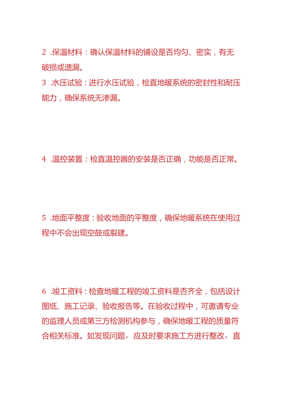 成本实操-住宅楼地暖工程成本分析.docx_第3页