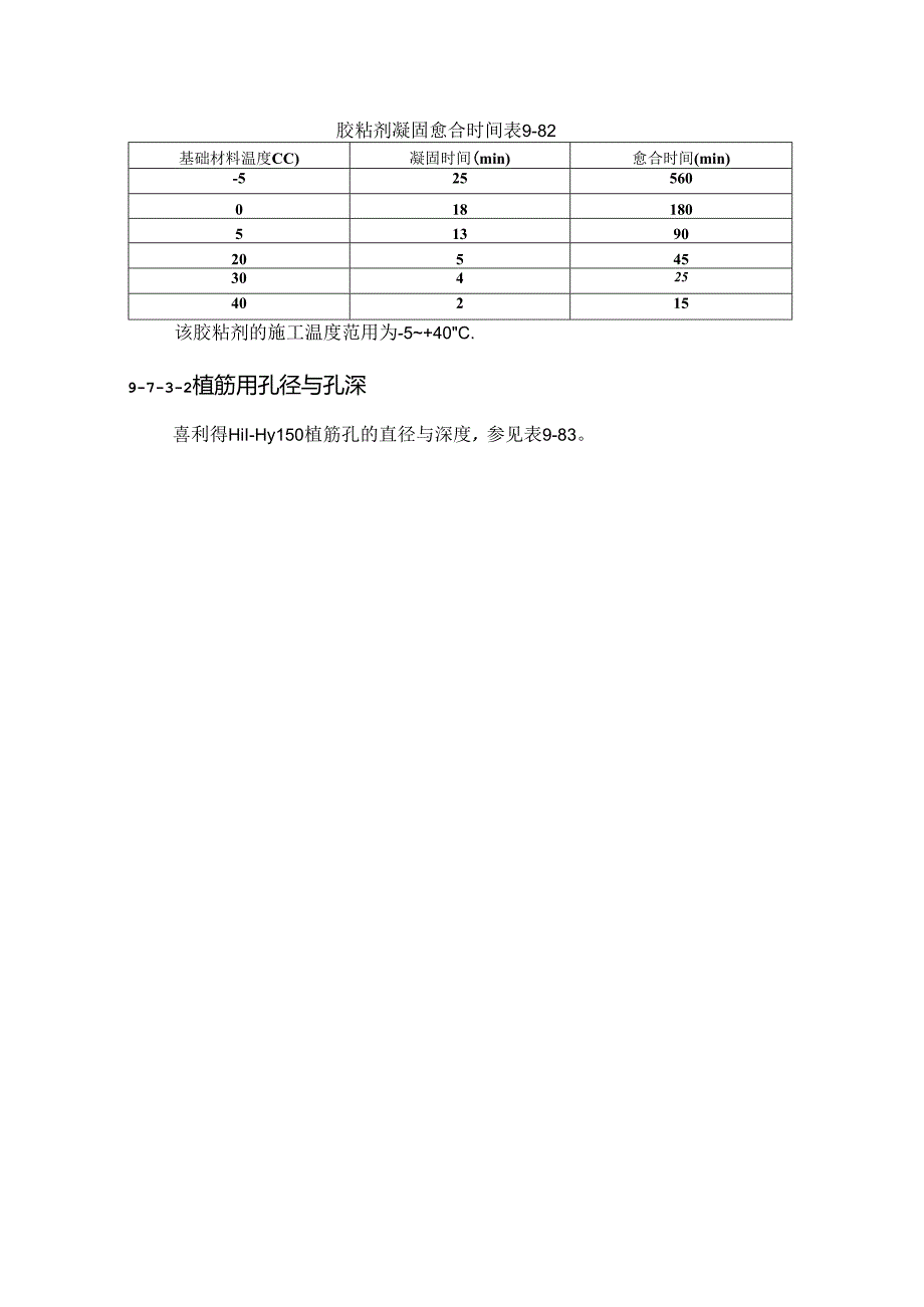 钢筋安装施工技术.docx_第3页