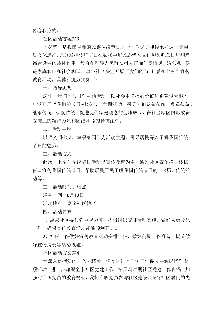 有关社区活动方案锦集9篇.docx_第3页