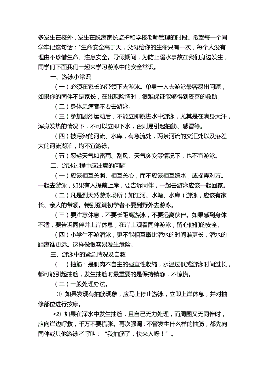 预防溺水安全教育校长讲话稿范文（30篇）.docx_第3页