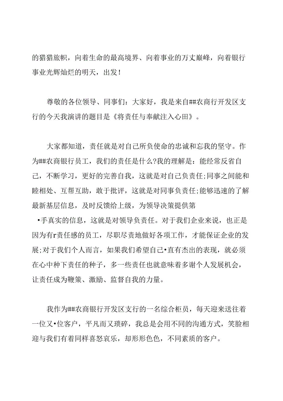 银行员工责任与担当演讲稿范文.docx_第3页