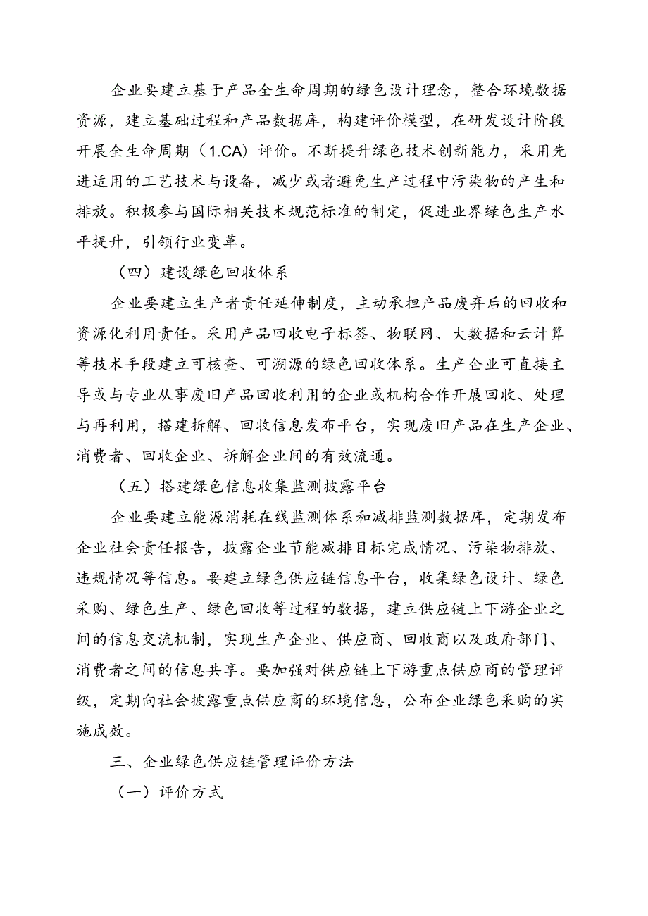 河南绿色供应链管理企业评价要求.docx_第3页