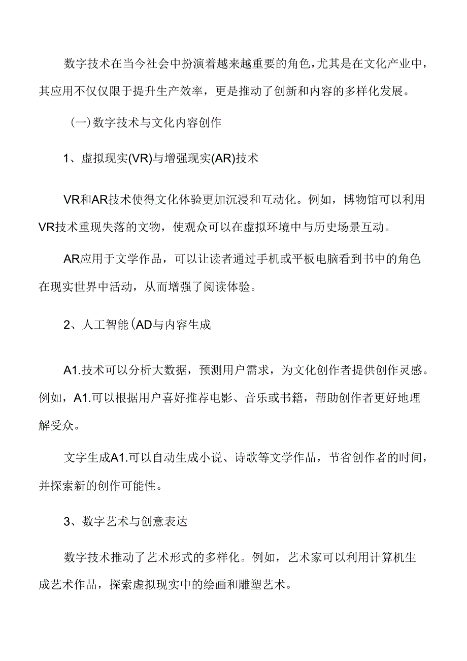 数字技术推动文化产业创新发展的背景与意义.docx_第3页