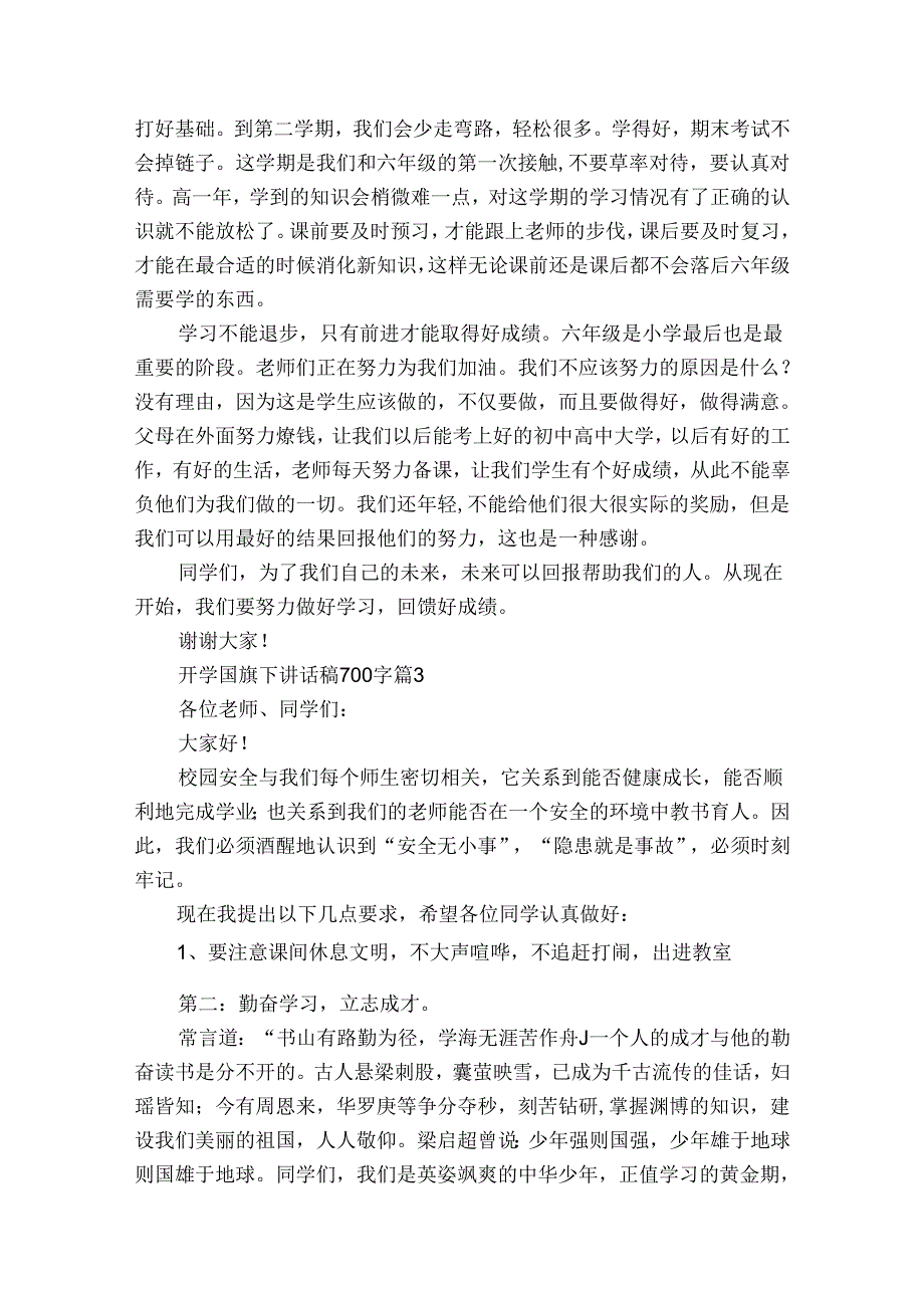 开学国旗下讲话稿700字（35篇）.docx_第3页