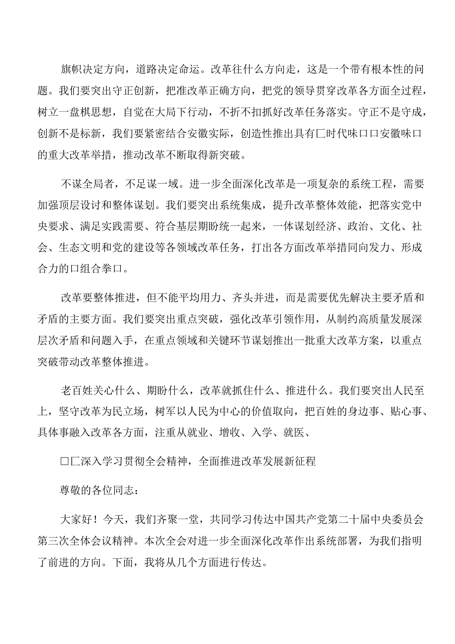 （7篇）2024年关于对中共中央关于进一步全面深化改革、推进中国式现代化的决定的研讨交流材料.docx_第2页