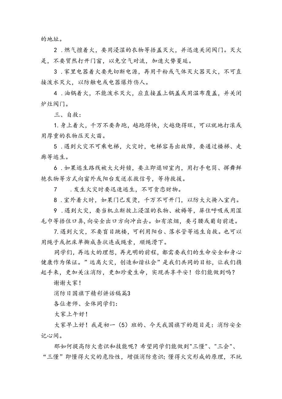 消防日国旗下精彩讲话稿（31篇）.docx_第3页