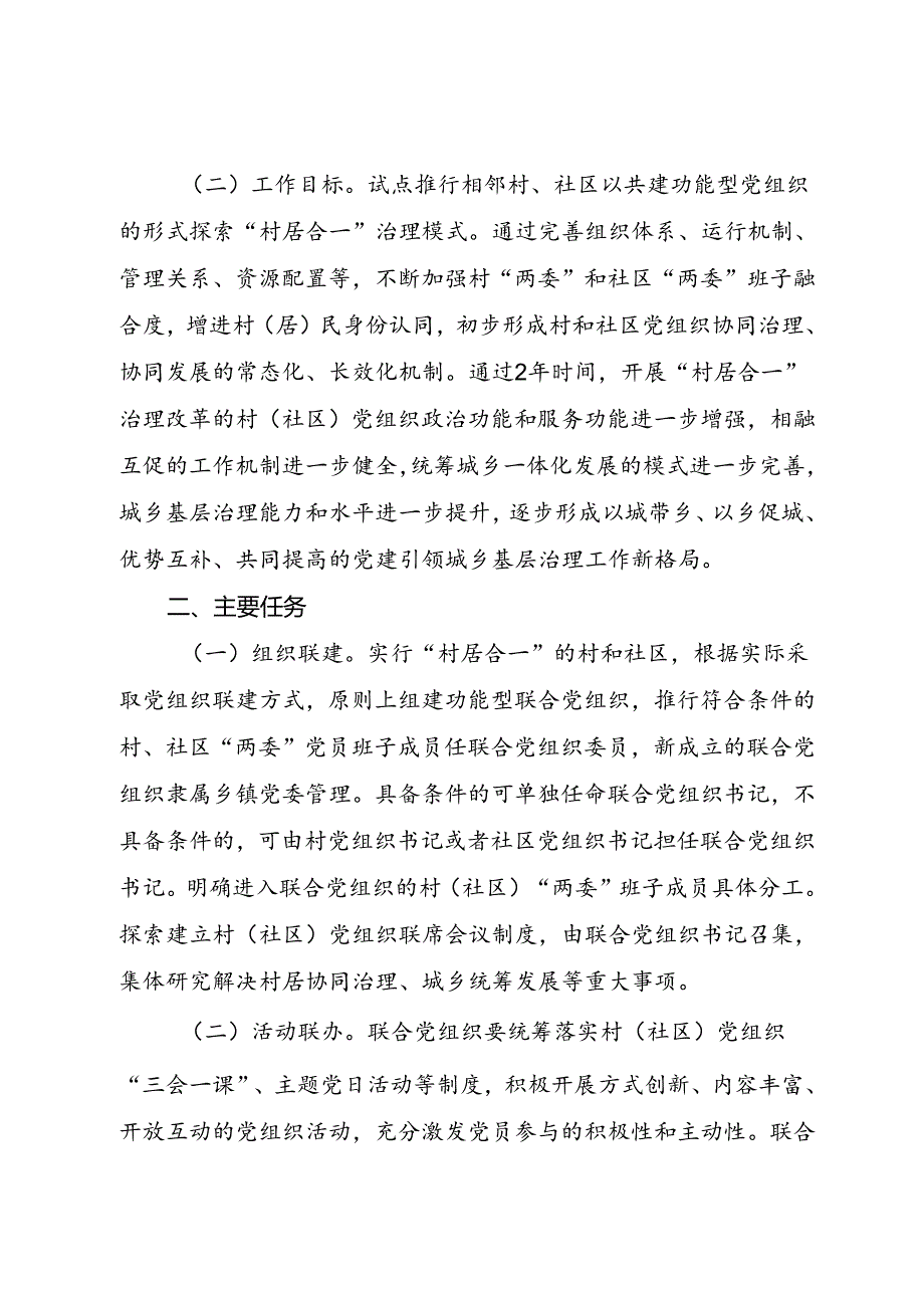 推动城乡结合部基层治理工作方案.docx_第2页