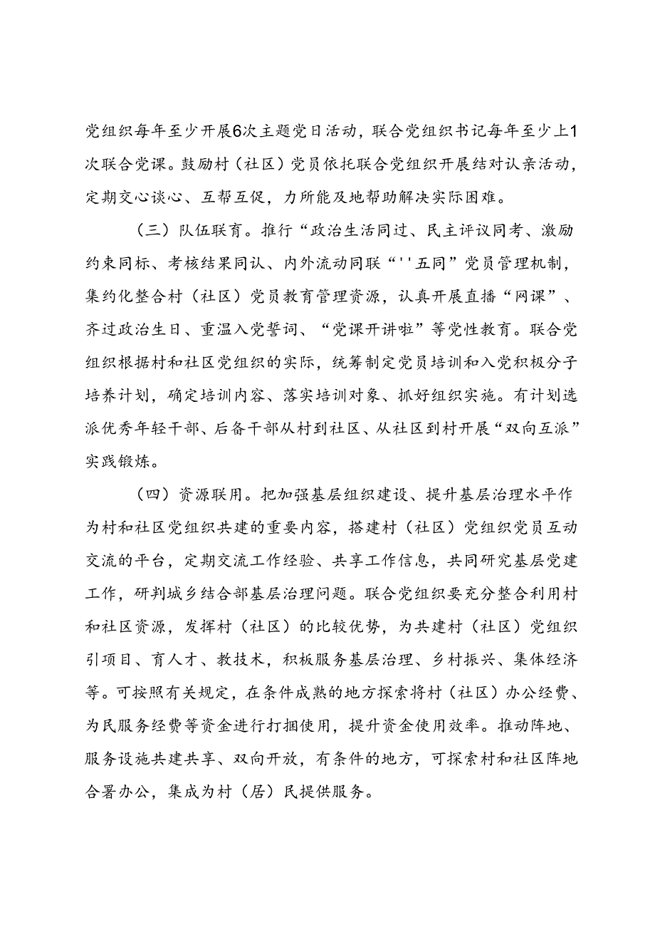 推动城乡结合部基层治理工作方案.docx_第3页