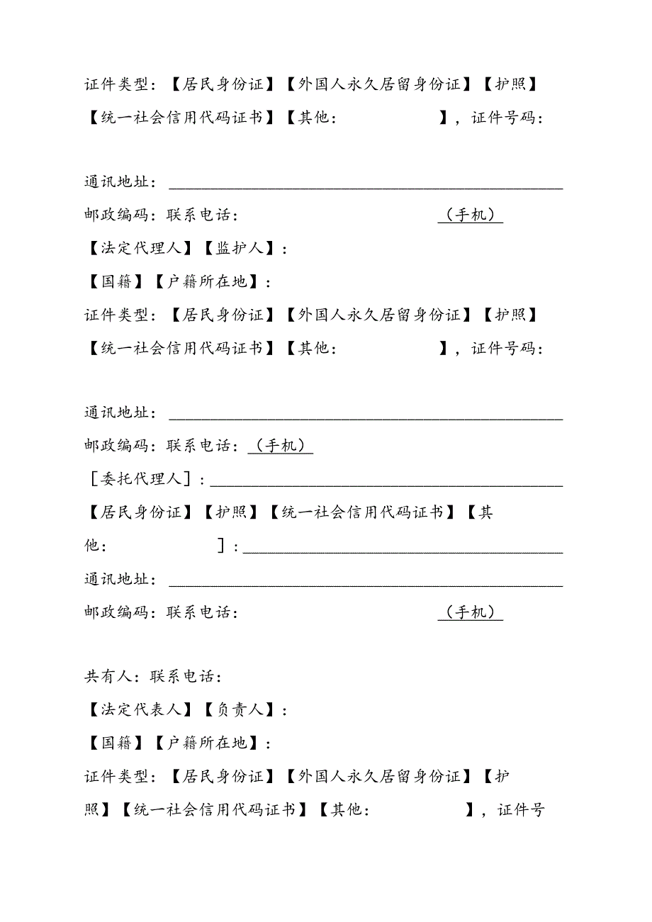 重庆市存量房买卖合同示范文本、重庆市房屋买卖中介服务合同示范文本模板.docx_第3页